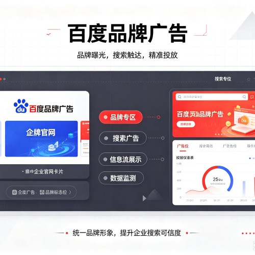 马山百度品牌广告